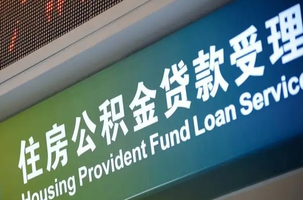 寿光住房公积金提取代办（住房公积金提取代办委托书）